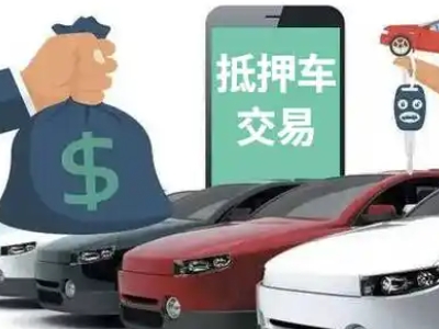 盖州汽车抵押贷款通过率高