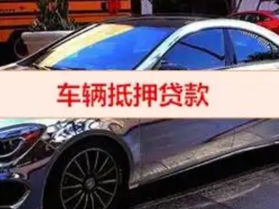 盖州汽车抵押借款的额度如何确定？